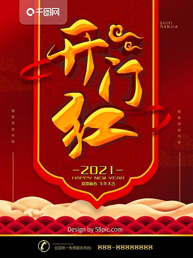 简约红色立体字节日2019开门红宣传海报