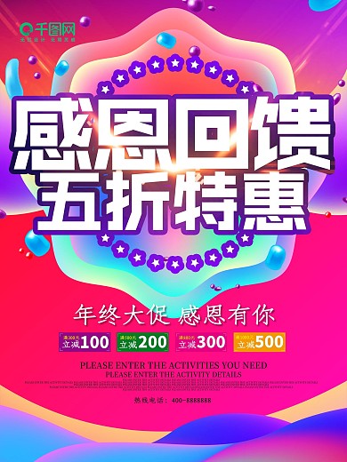 感恩回馈五折特惠促销海报
