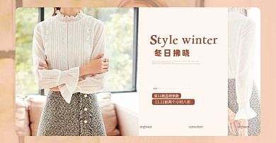 淘宝天猫PC秋冬女装