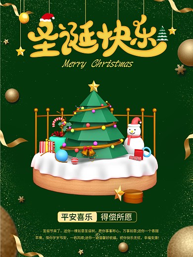 圣诞节绿色促销活动海报设计