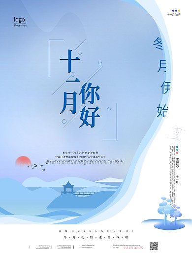 清新剪纸风十一月你好海报