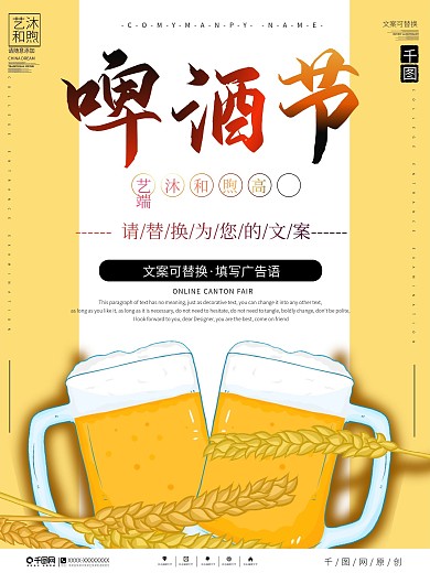 啤酒节卡通风格海报设计