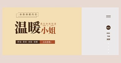 女士新品首页海报