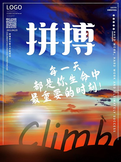 大气简约励志文化宣传海报设计