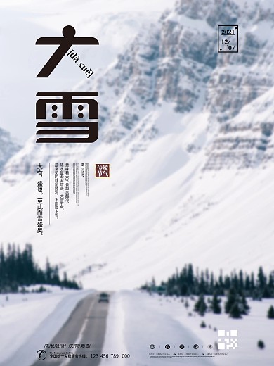 冬季大雪节气简约字体系列海报