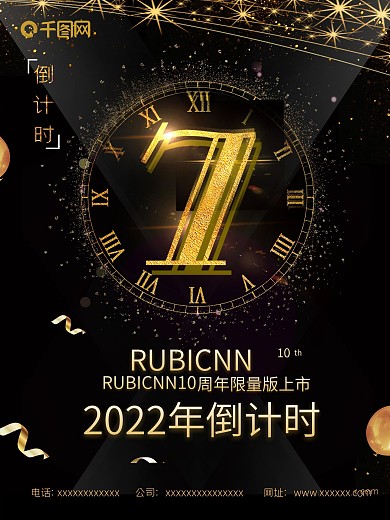 创意黑金倒计时海报