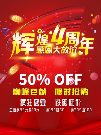 周年庆海报设计CDR模板