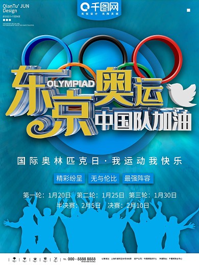 日本2020东京奥运会标志