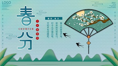 中国风简约春分二十四节气展板