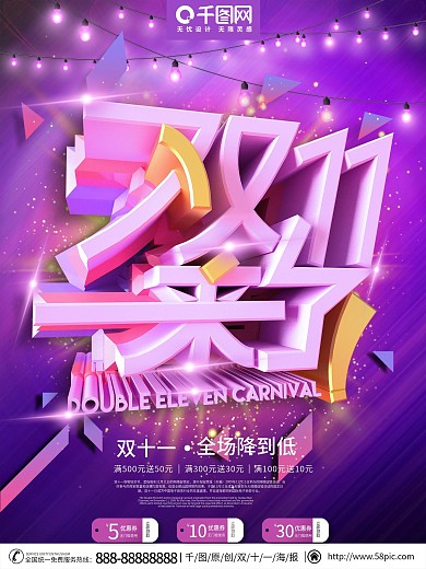 紫色炫酷创意双十一促销C4D海报