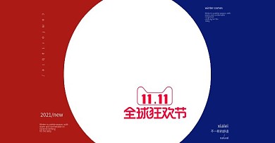 童装双十一活动海报