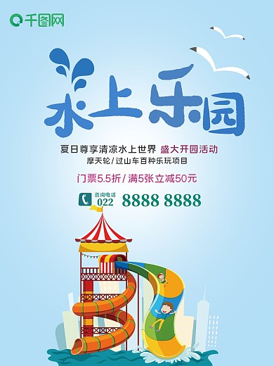 创意水上乐园沙滩男女游泳戏水海报设计