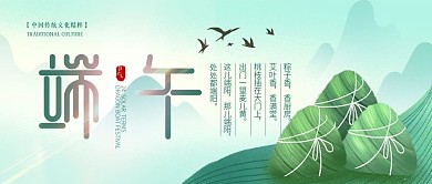 端午节主题公众号封面图