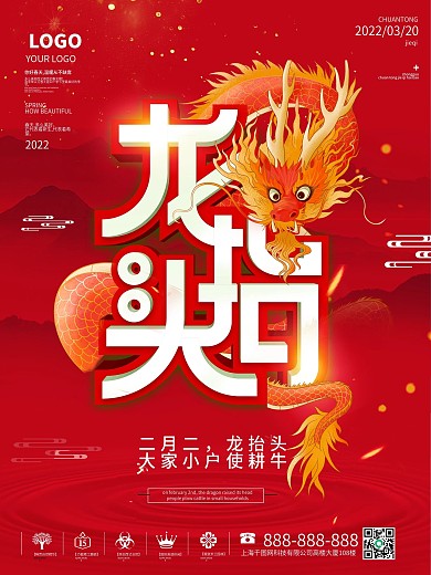简约留白二月二龙抬头海报