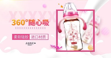 宝宝奶瓶轮播图PSD