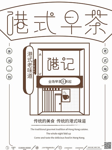 原创手绘复古港式早茶海报