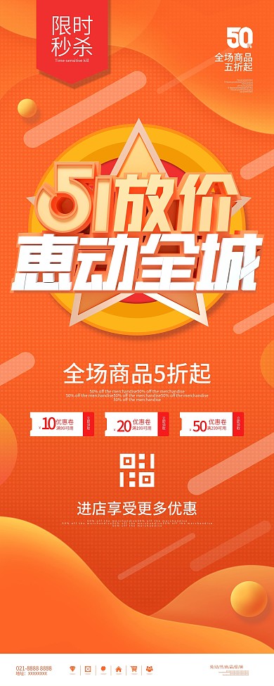 原创C4D五一劳动节商场促销宣传展架