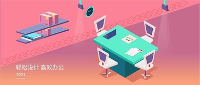 电商淘宝2.5D办公用品海报公众号封面