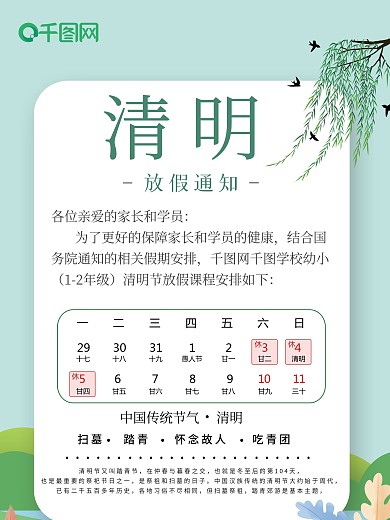 清明节学校放假通知海报