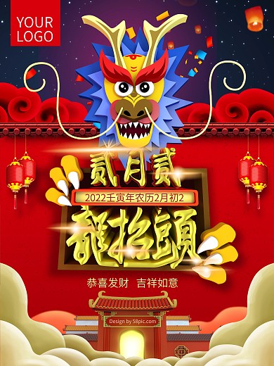 原创龙抬头节日喜庆海报