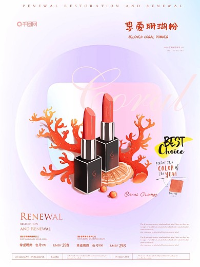 简约清新口红化妆品海报
