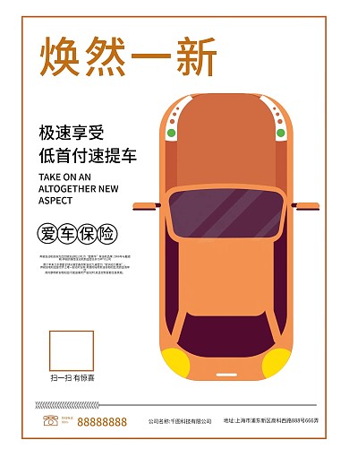 简洁大气高档汽车促销海报