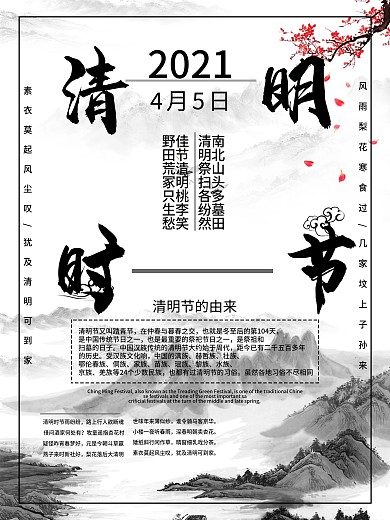 原创清明时节水墨风格大气海报