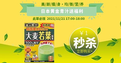 黄色营养青汁秒杀图