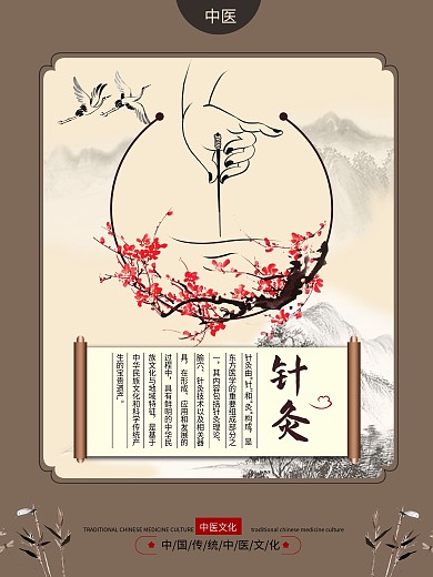 中医养生保健系列海报