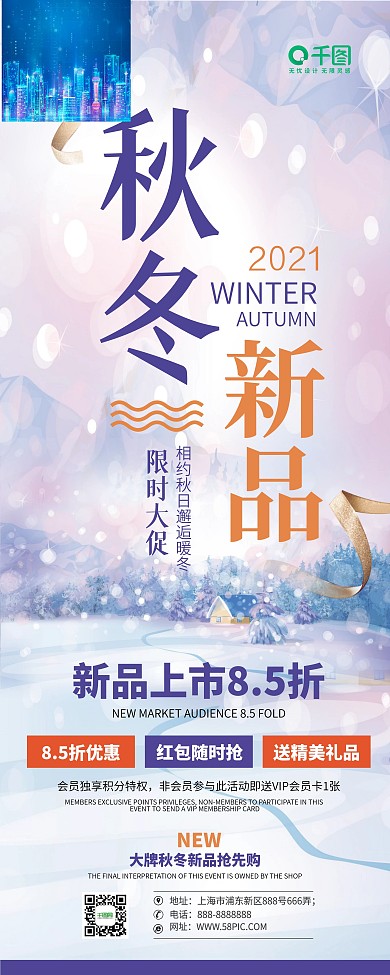 小清新秋冬促销展架