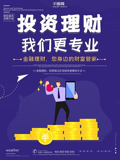 原创人物简约金融投资理财海报设计模板