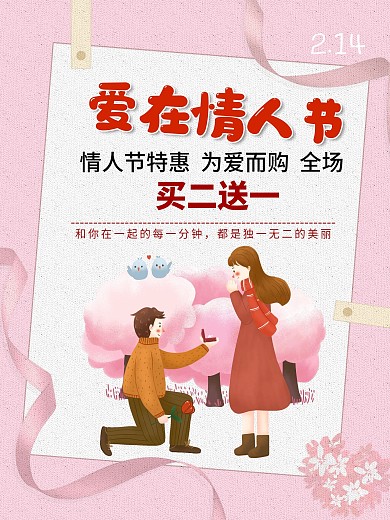 2月14日爱在情人节主题海报设计