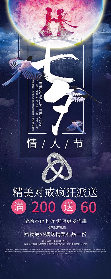 七夕情人节商场促销活动易拉宝