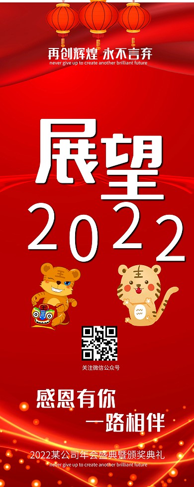 年会盛典宣传展架