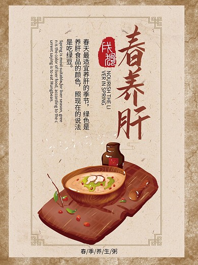 四季养生系列海报