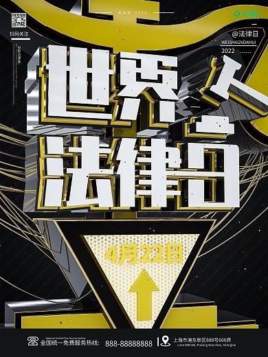 C4D原创创意黑金世界法律日节日宣传海报