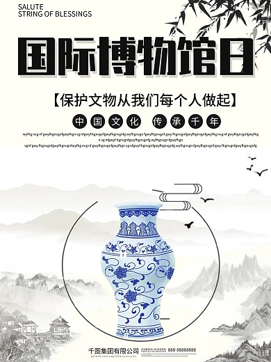 水墨风格青花瓷国际博物馆日海报