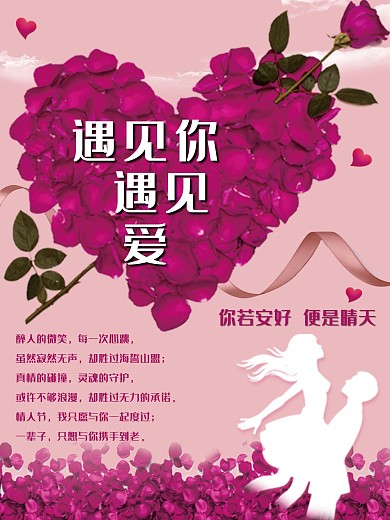 玫瑰情侣浪漫爱情情人节海报