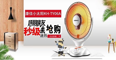 淘宝京东取暖器海报