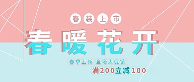 公众号封面春暖花开