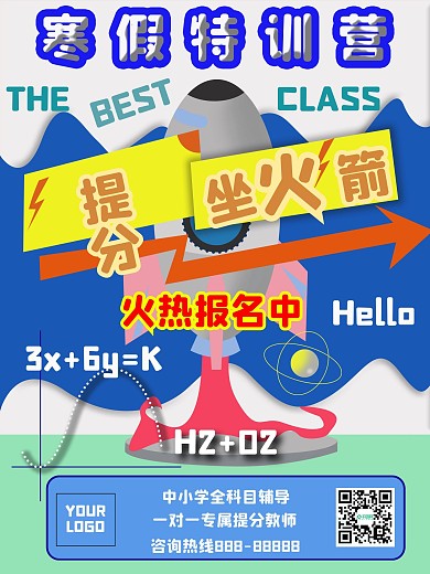 寒假特训营冬令营培训班辅导班广告海报