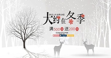 冬季促销活动海报