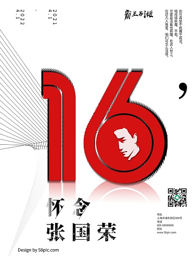纪念张国荣怀念张国荣哥哥节日纪念日海报