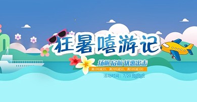 出游旅游简洁活泼俏皮气氛海报