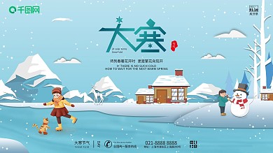 原创卡通大寒节气祝福宣传展板