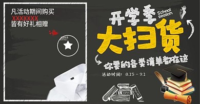 开学报到详情页海报
