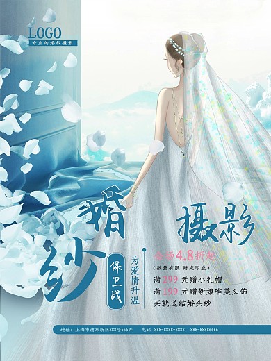 婚纱摄影浪漫海报