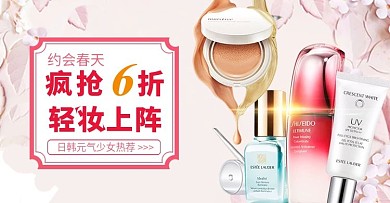 轻妆上阵banner设计