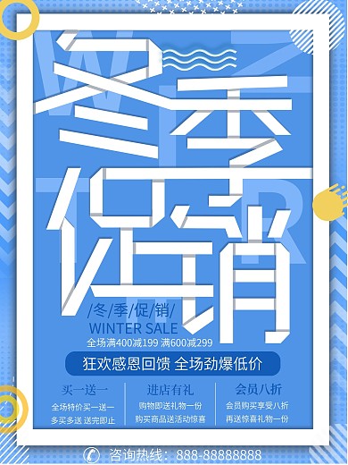 孟菲斯风格蓝色冬季促销海报