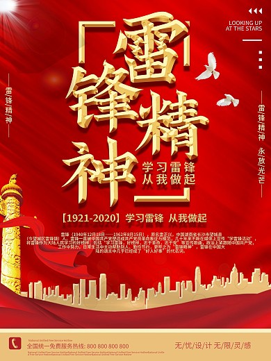 学雷锋精神校园宣传海报